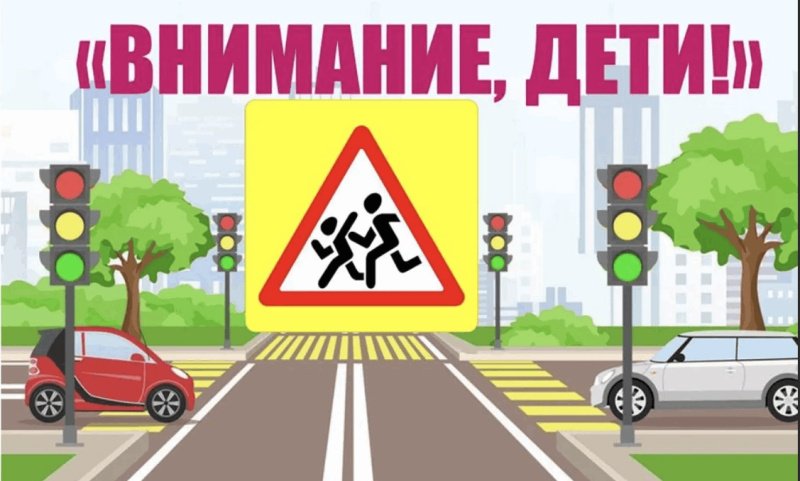С 25 мая по 5 июня в республике будет проводиться специальное комплексное мероприятие «Внимание — дети!»