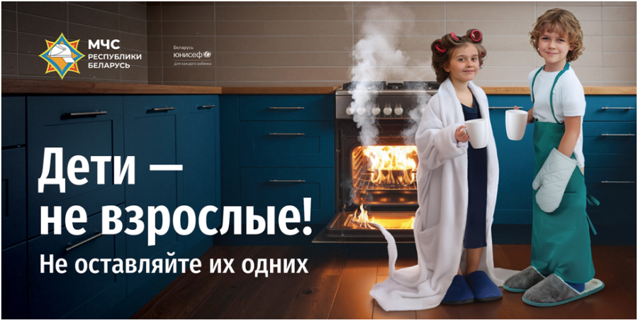 Новая республиканская кампания: «Дети – не взрослые! Не оставляйте их одних!»