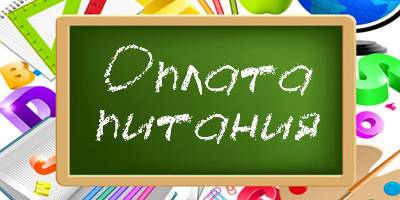 Изменение родительской платы за питание