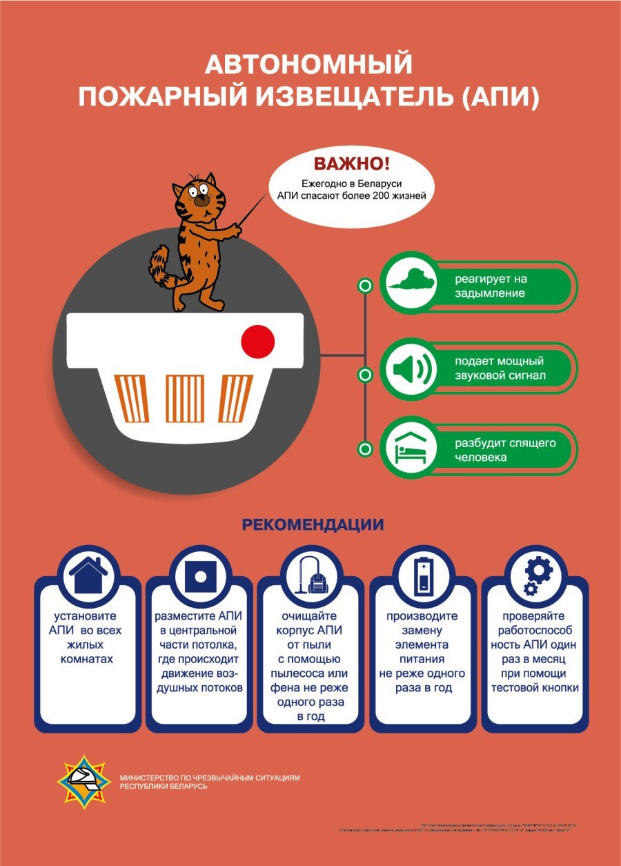 Автономный пожарный извещатель