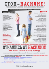 Стоп насилие: мы за безопасное детство
