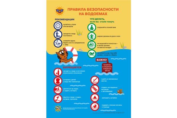 Летние советы: как безопасно провести выходные дни