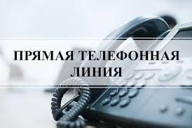 Прямая линия по охране труда