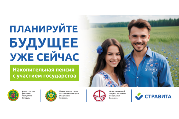 Пенсионное страхование с финансовой поддержкой государства
