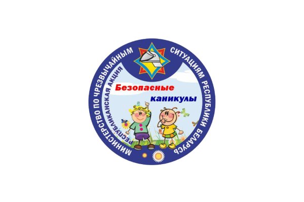 Безопасные каникулы