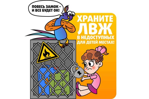 Безопасность детей 