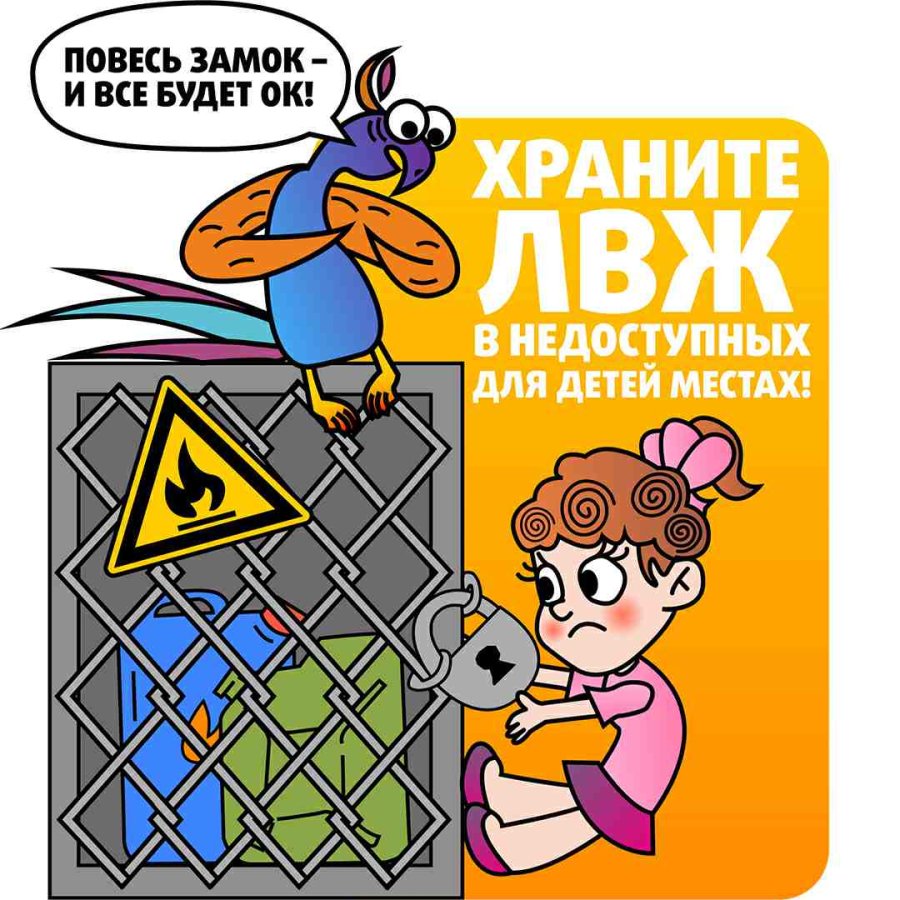 Безопасность детей 