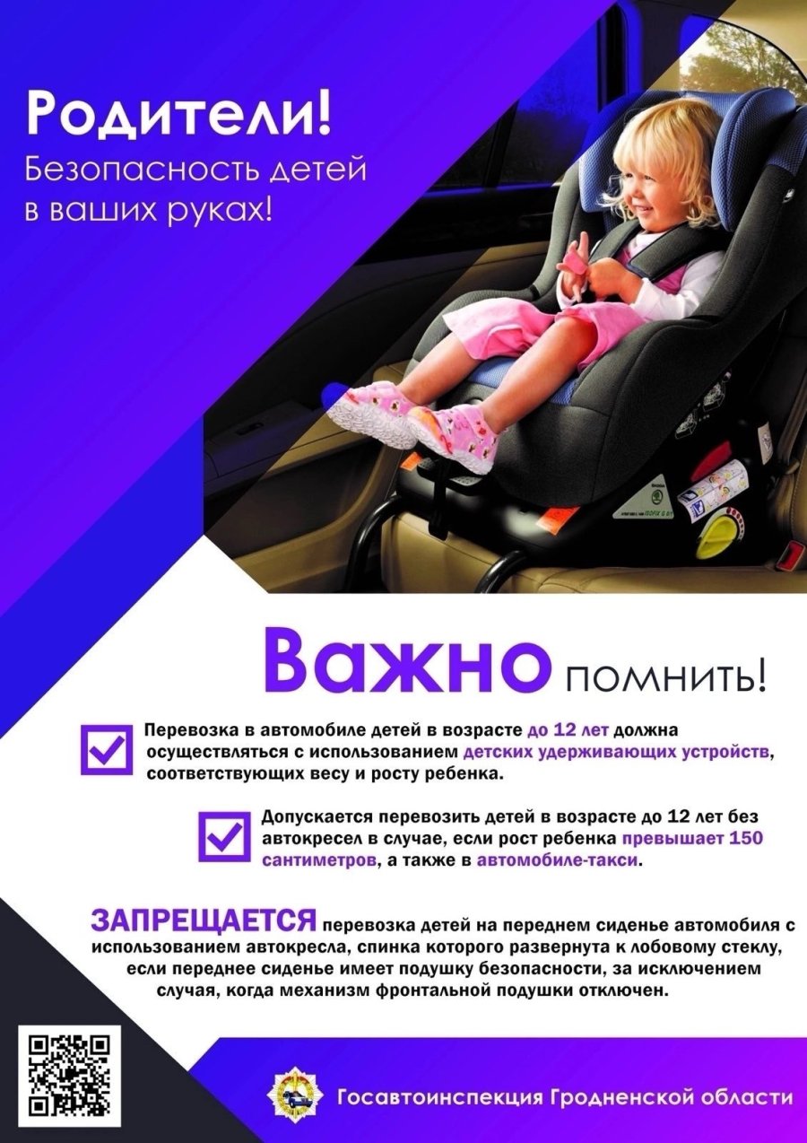 Внимание, дорога!